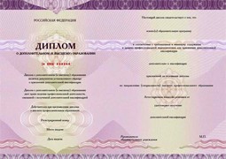 Купить диплом о дополнительном образовании