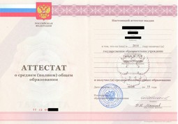 Дипломы о среднем образовании