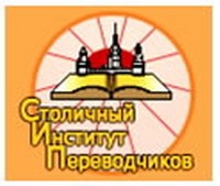 Купить диплом СИП - Столичный институт переводчиков